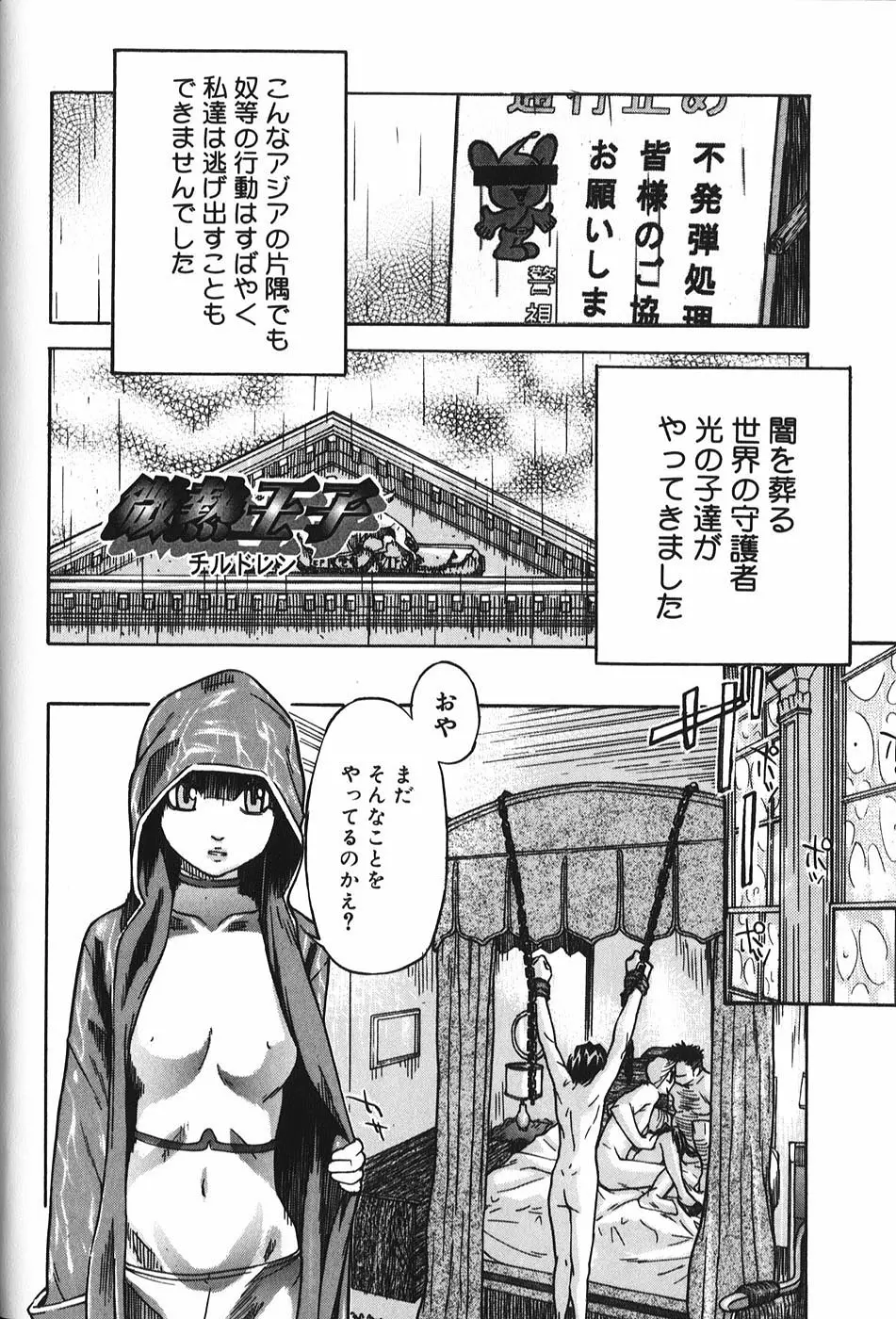 微熱王子 Page.69