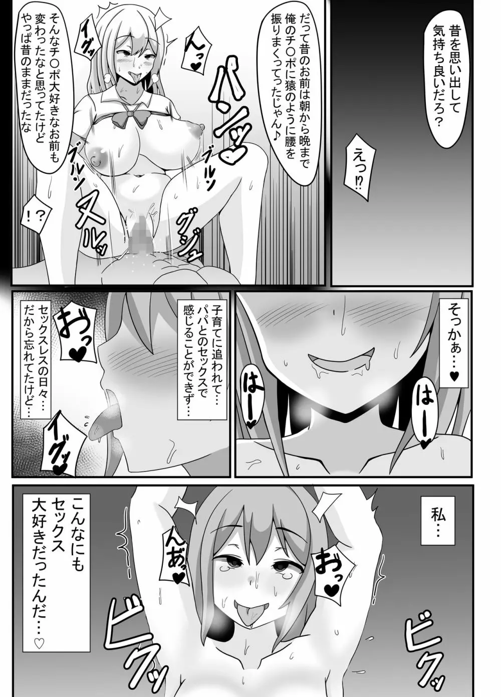 俺の妻とセックスしてくれ Page.16