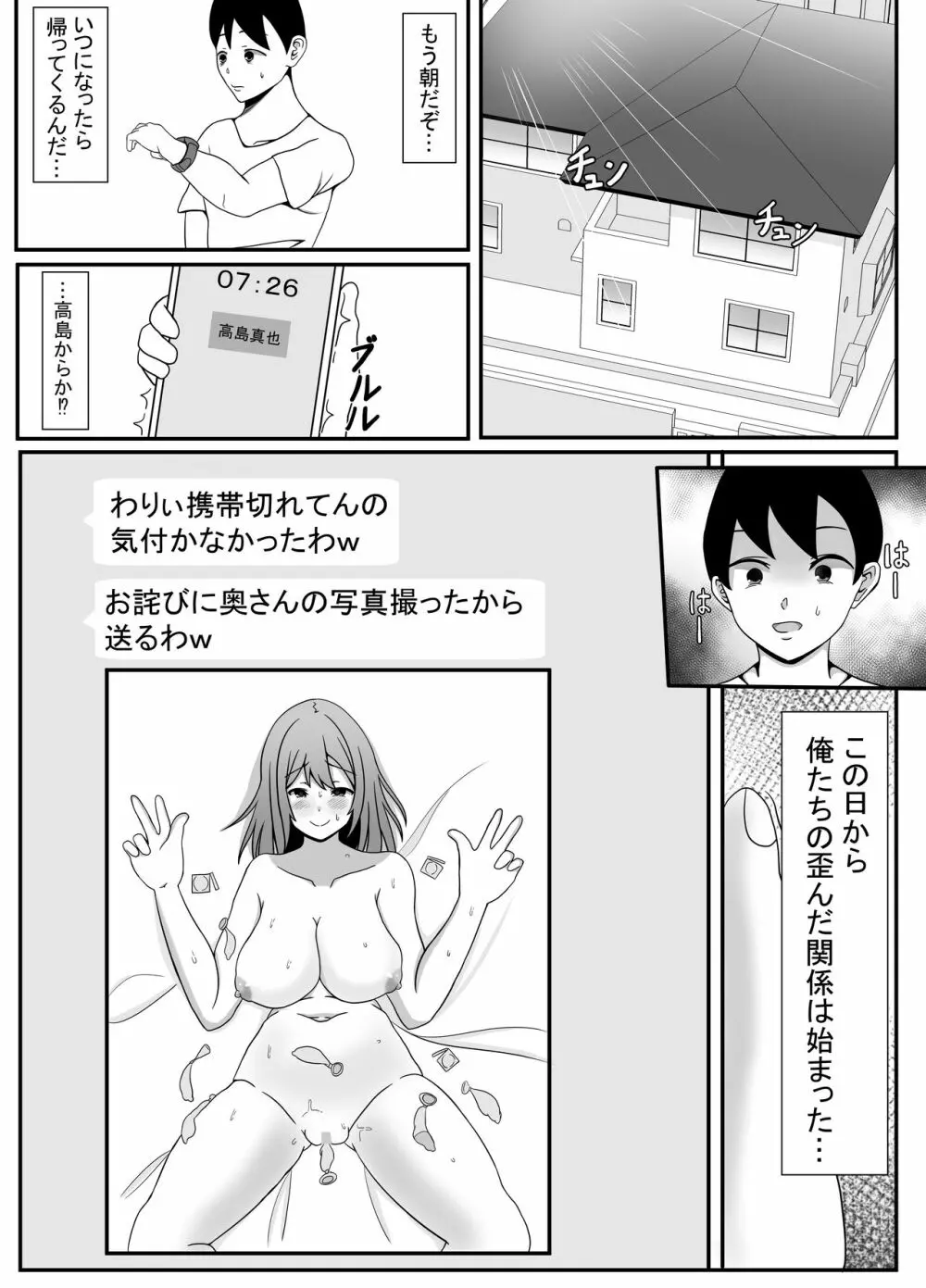 俺の妻とセックスしてくれ Page.20