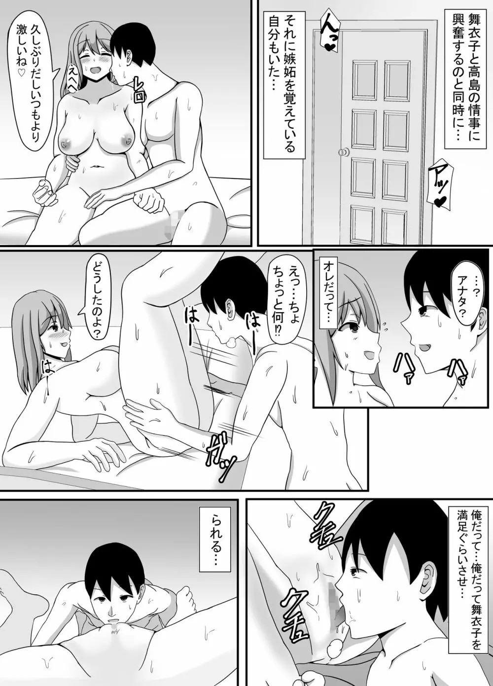 俺の妻とセックスしてくれ Page.27