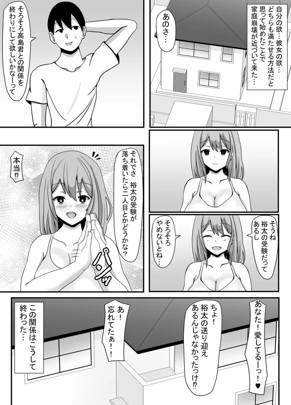 俺の妻とセックスしてくれ Page.32