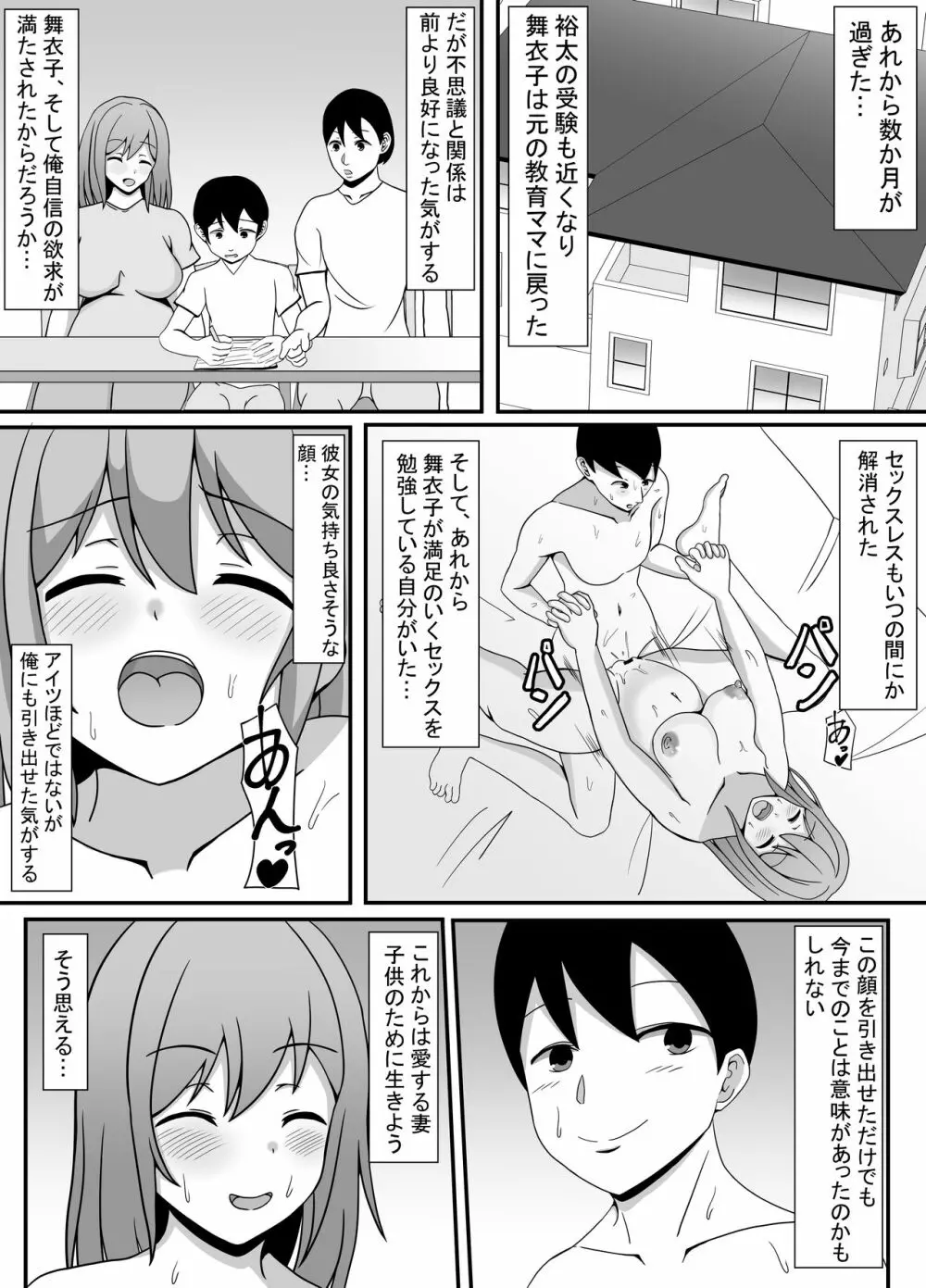 俺の妻とセックスしてくれ Page.33