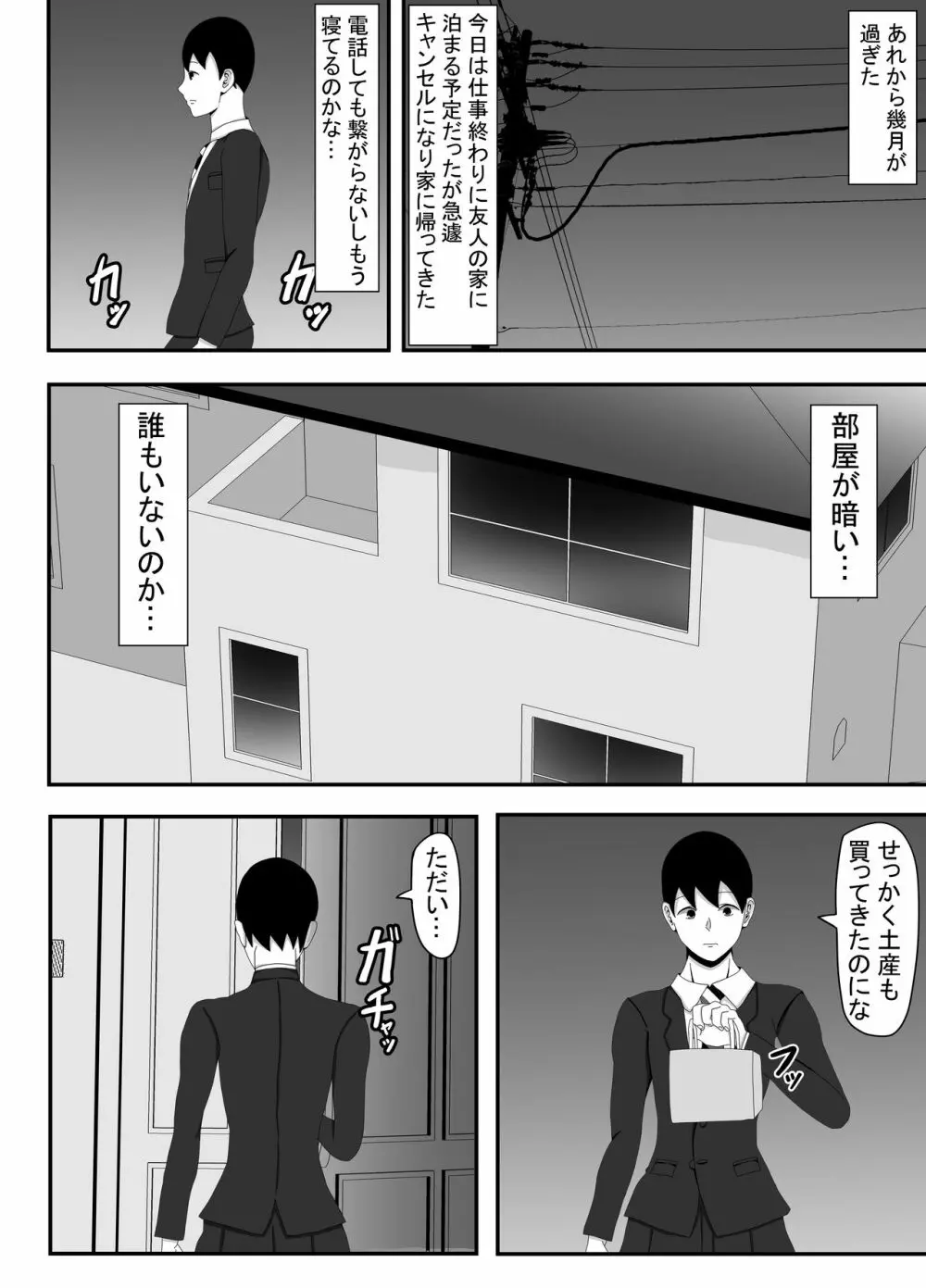 俺の妻とセックスしてくれ Page.34