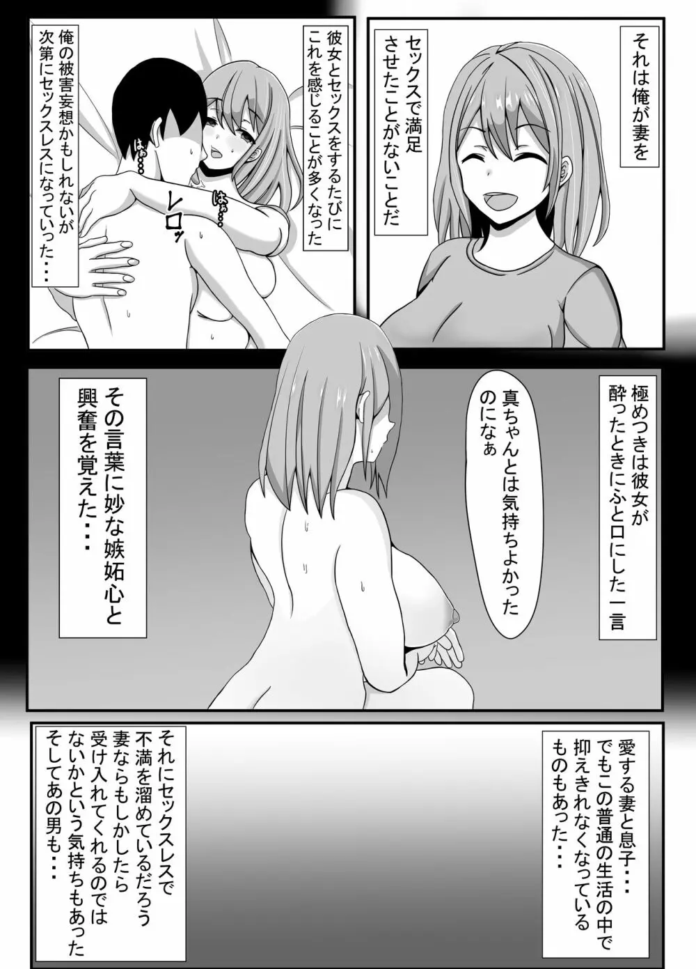 俺の妻とセックスしてくれ Page.4