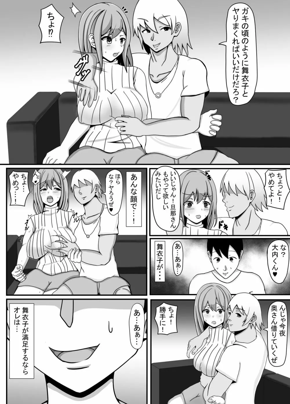 俺の妻とセックスしてくれ Page.6