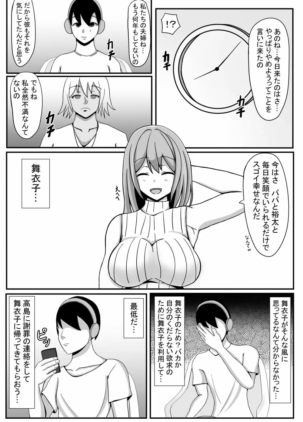 俺の妻とセックスしてくれ Page.8