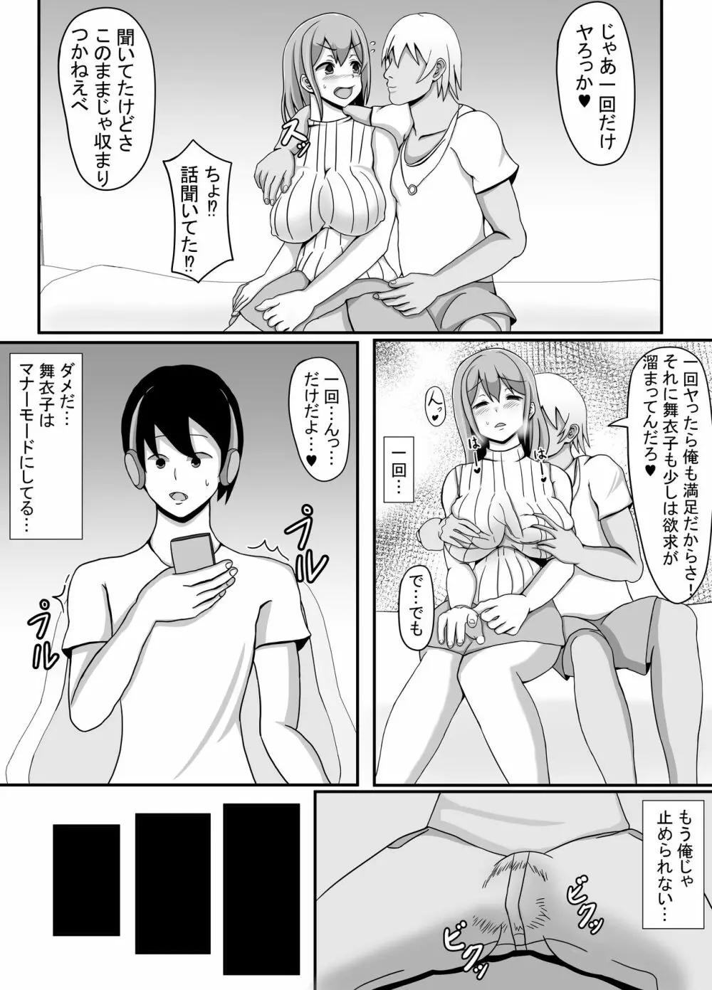 俺の妻とセックスしてくれ Page.9