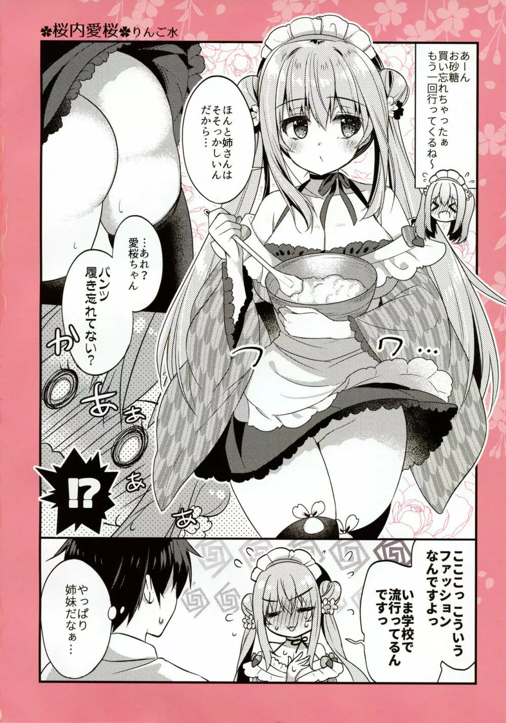 喫茶桜楼庵は健全です？ Page.11