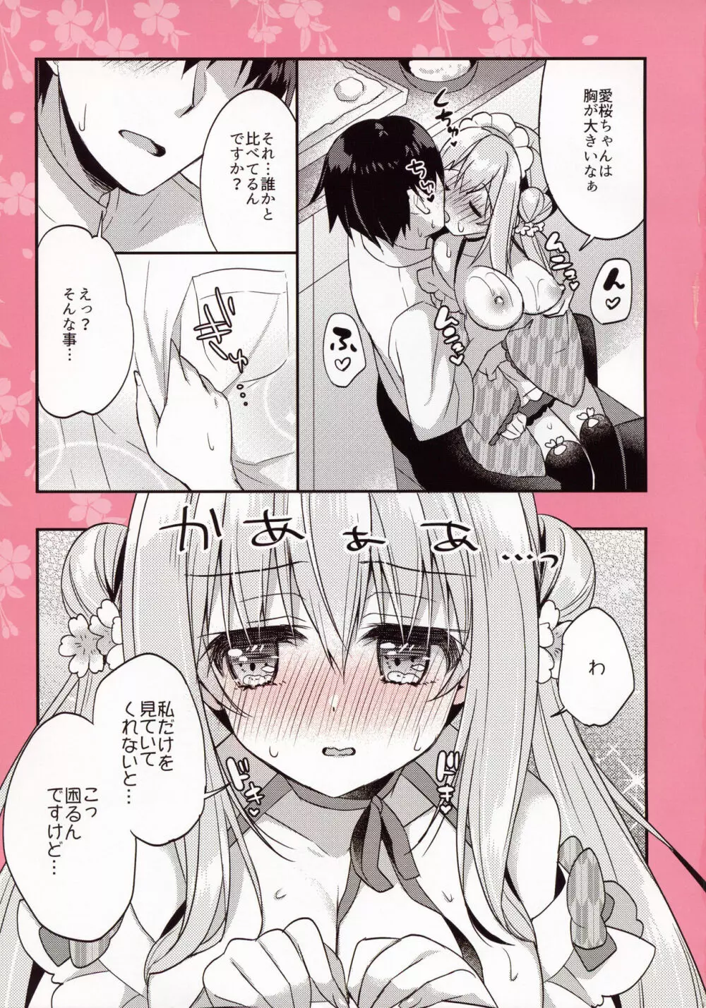 喫茶桜楼庵は健全です？ Page.12