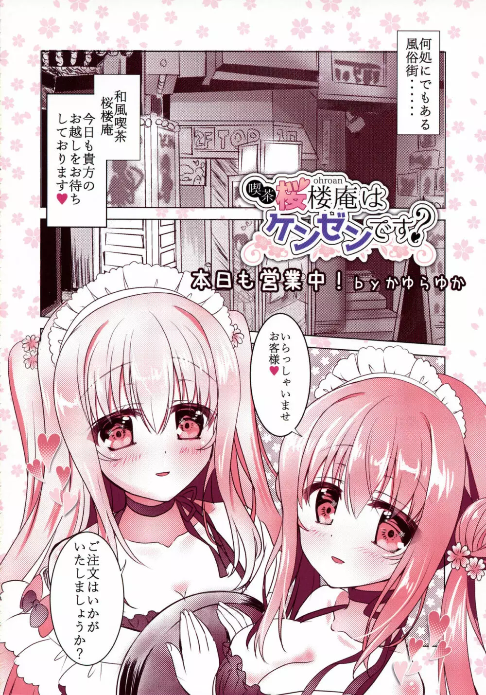 喫茶桜楼庵は健全です？ Page.3