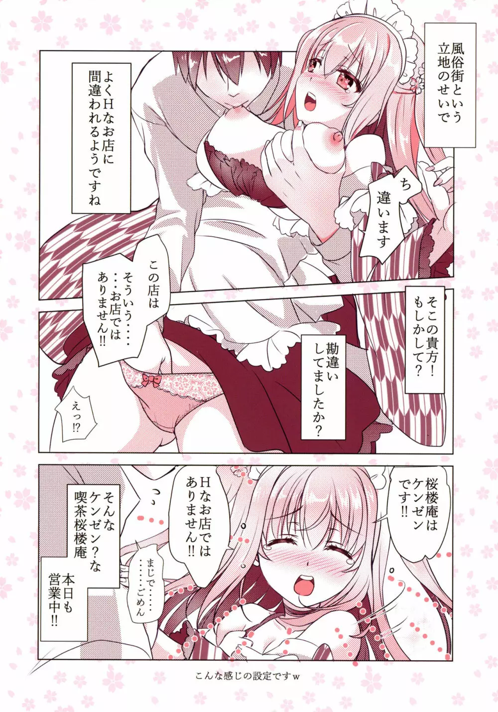 喫茶桜楼庵は健全です？ Page.5