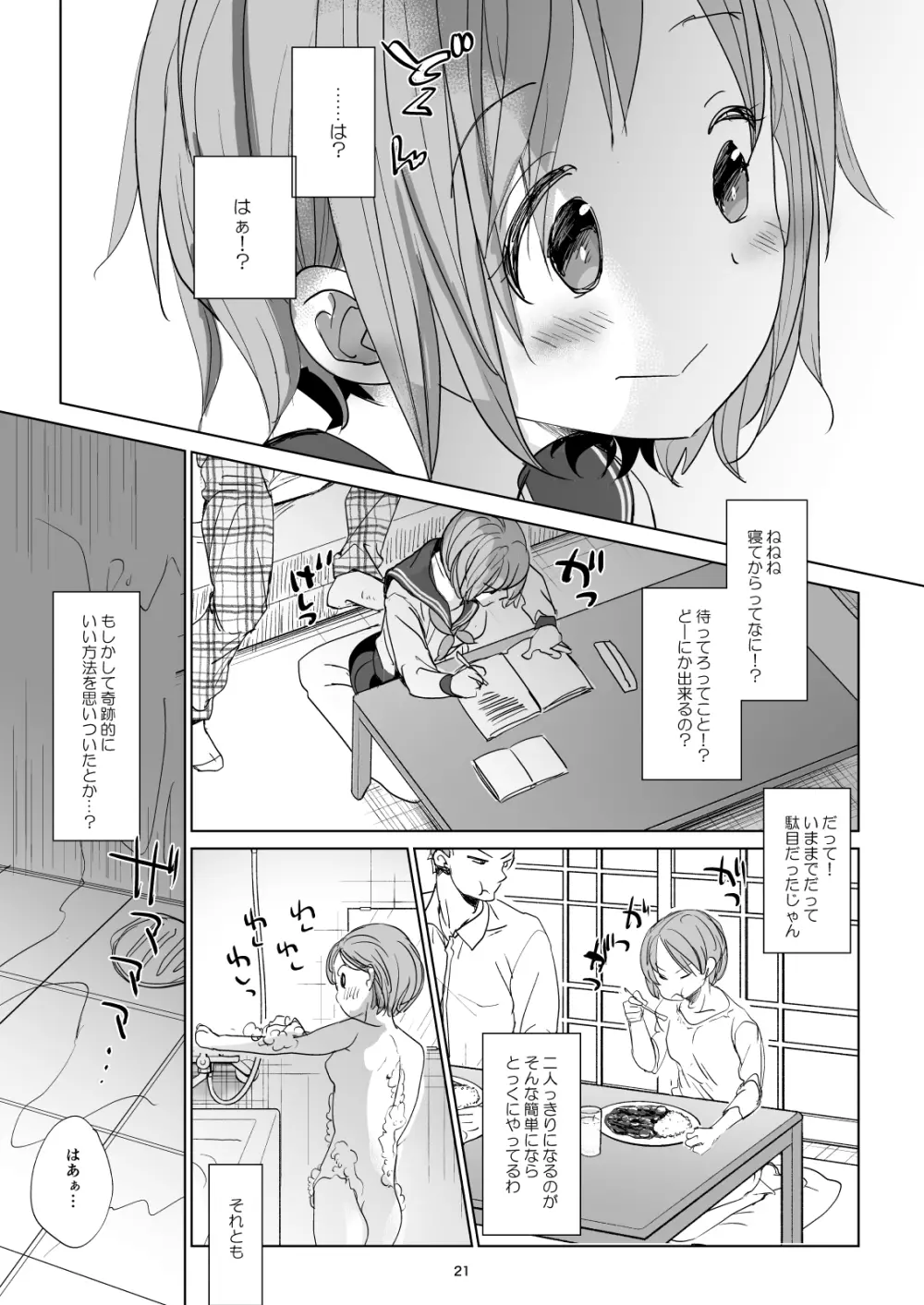 わたしと兄の日常 2 Page.19