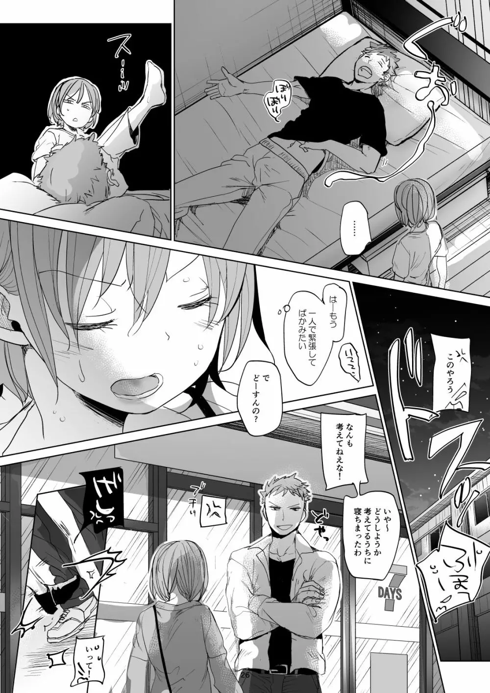 わたしと兄の日常 2 Page.24