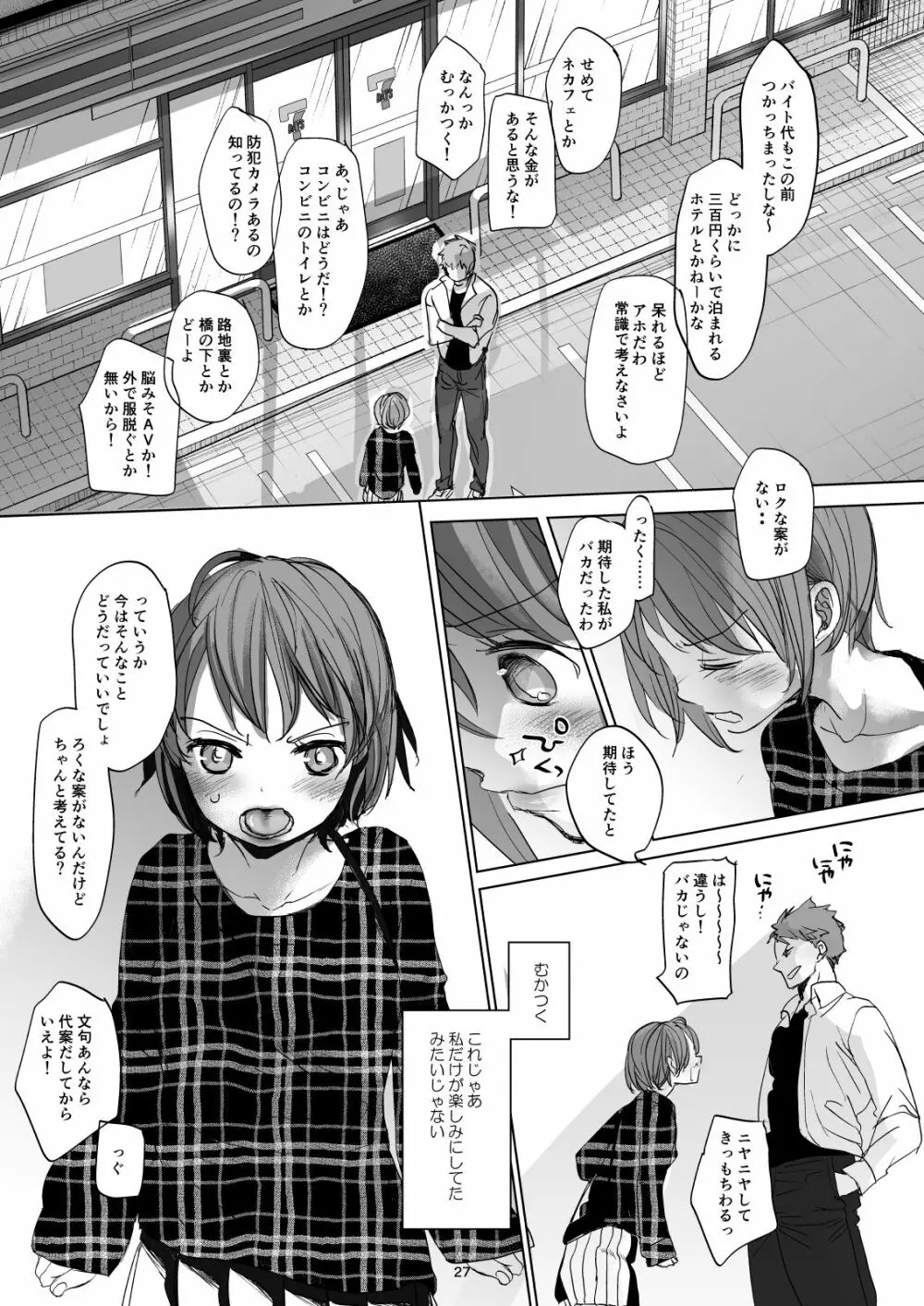 わたしと兄の日常 2 Page.25