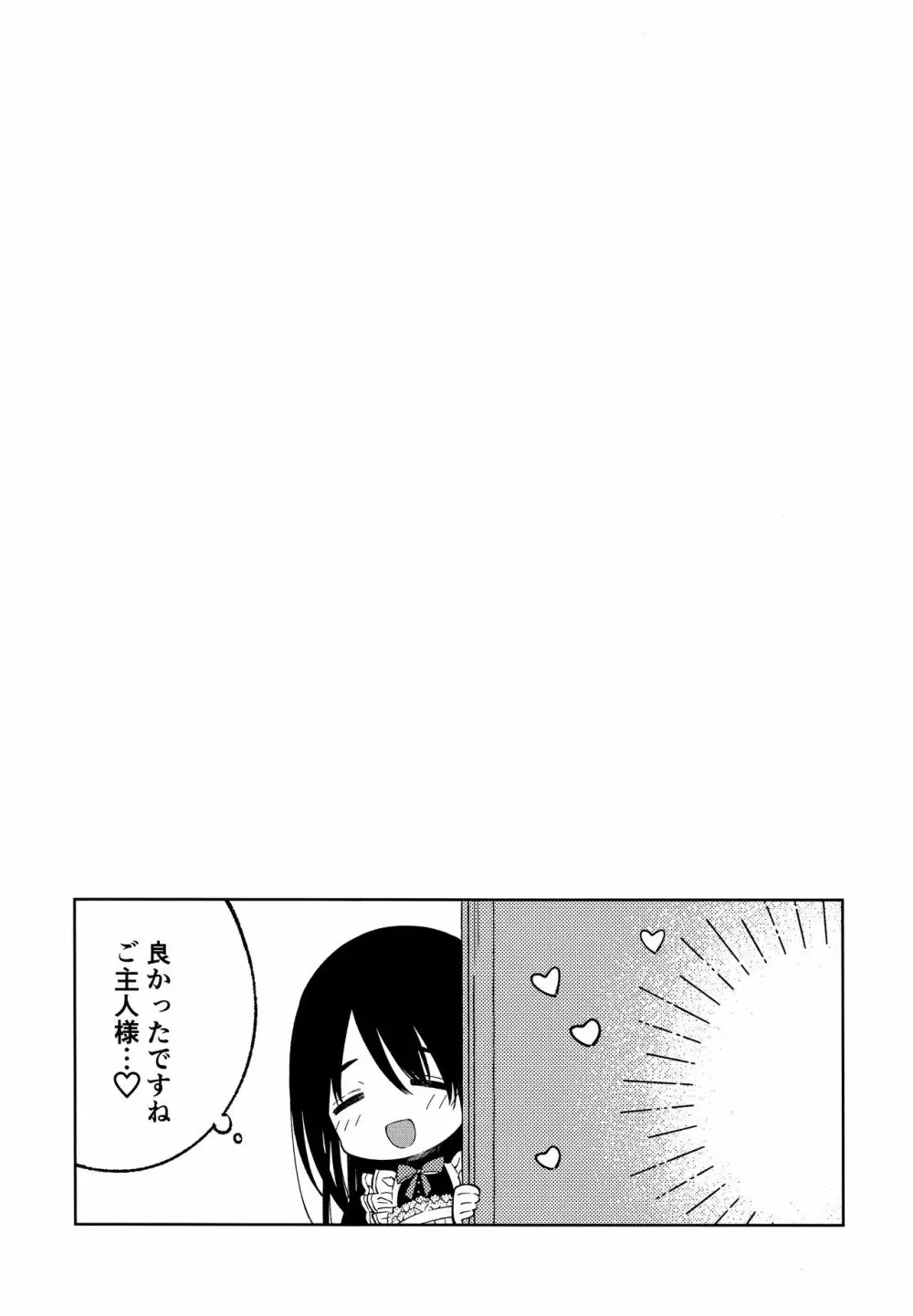 透くんは後天性男の娘 Page.20