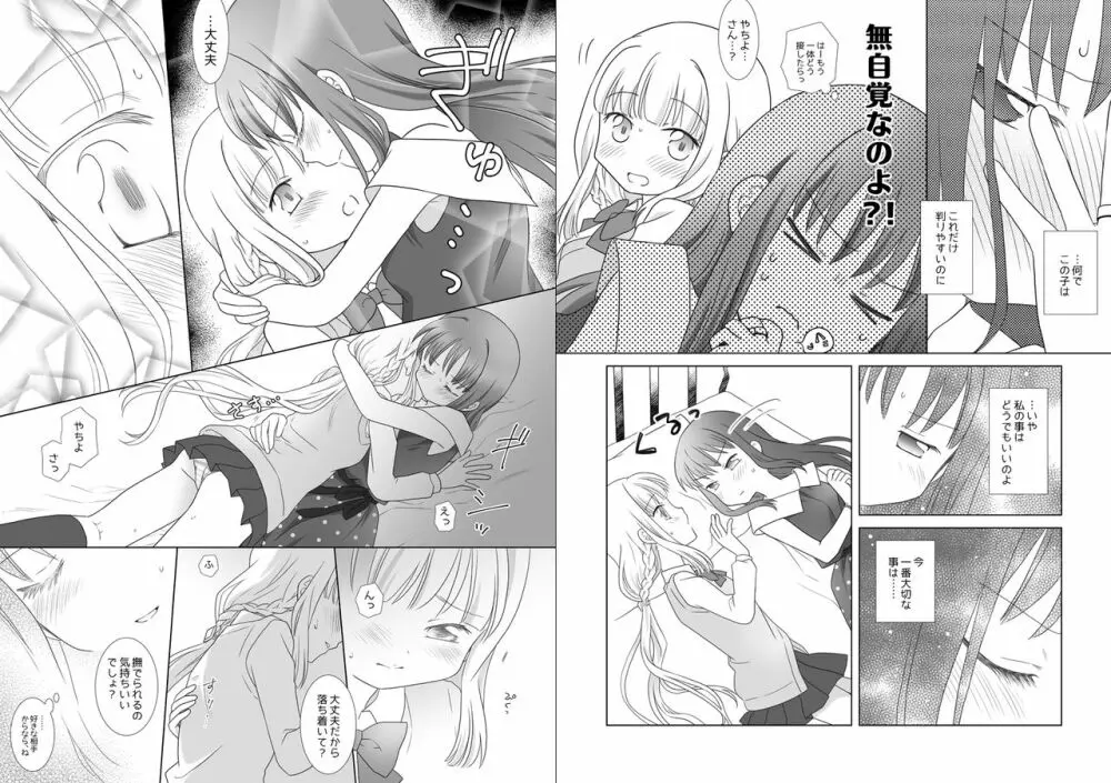 ほうき星と欠けた月 Page.8