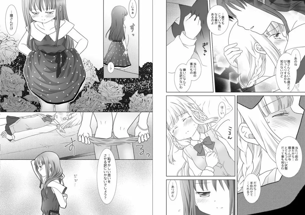 ほうき星と欠けた月 Page.9