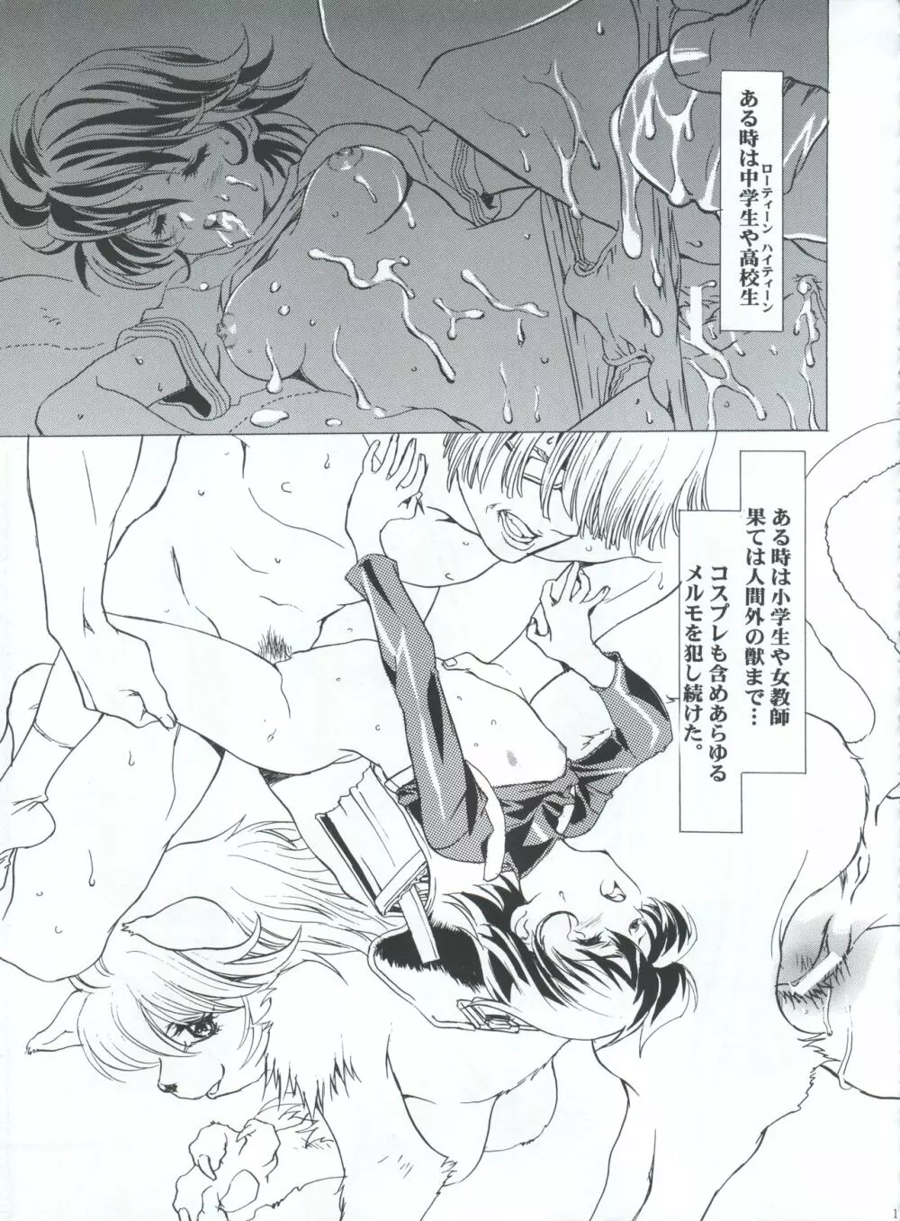 魔法飴 3rd Page.11