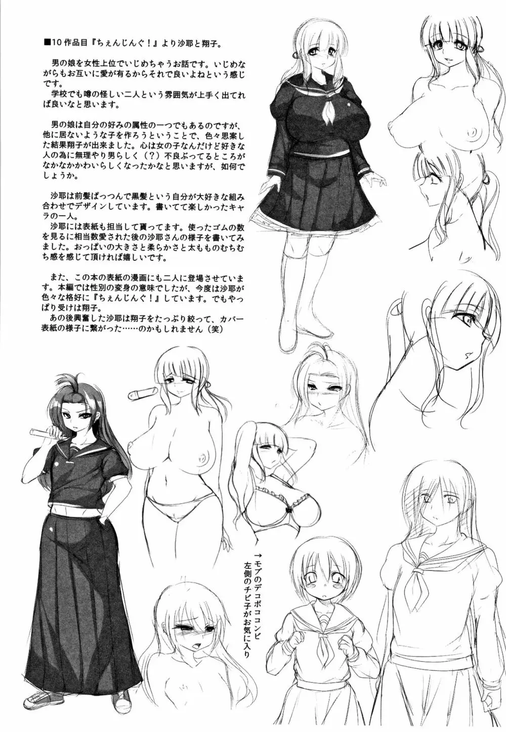 Big Beautiful Girls Page.220