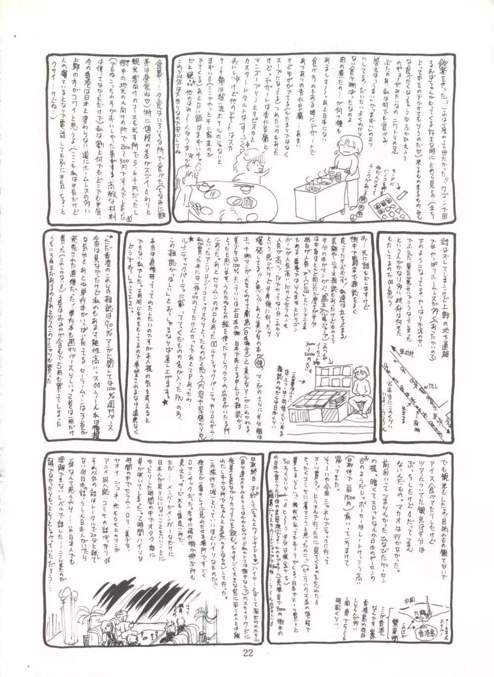 月夜のたわむれ 6 Page.22