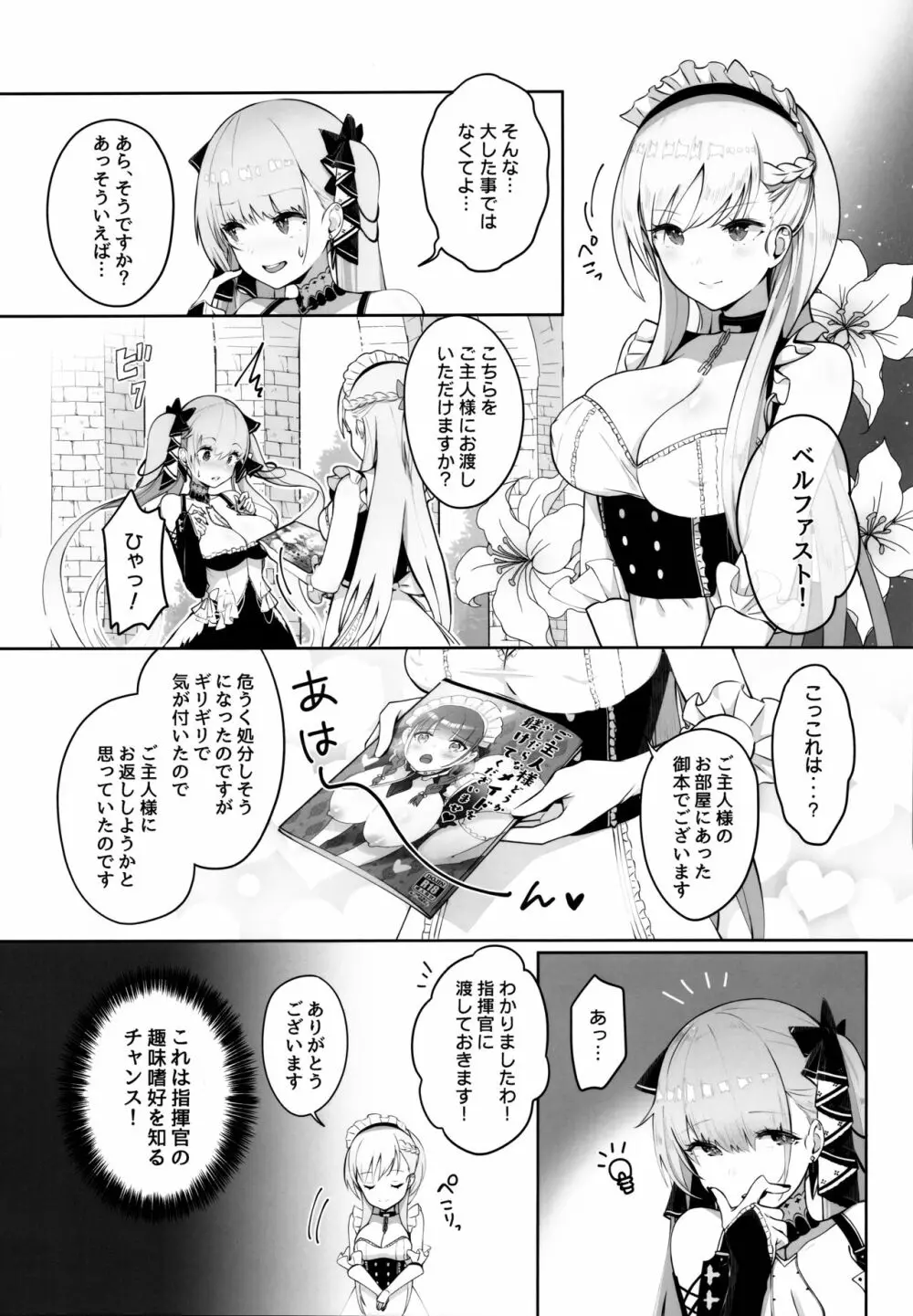 フォーミダブルは指揮官とイチャつきたい Page.3