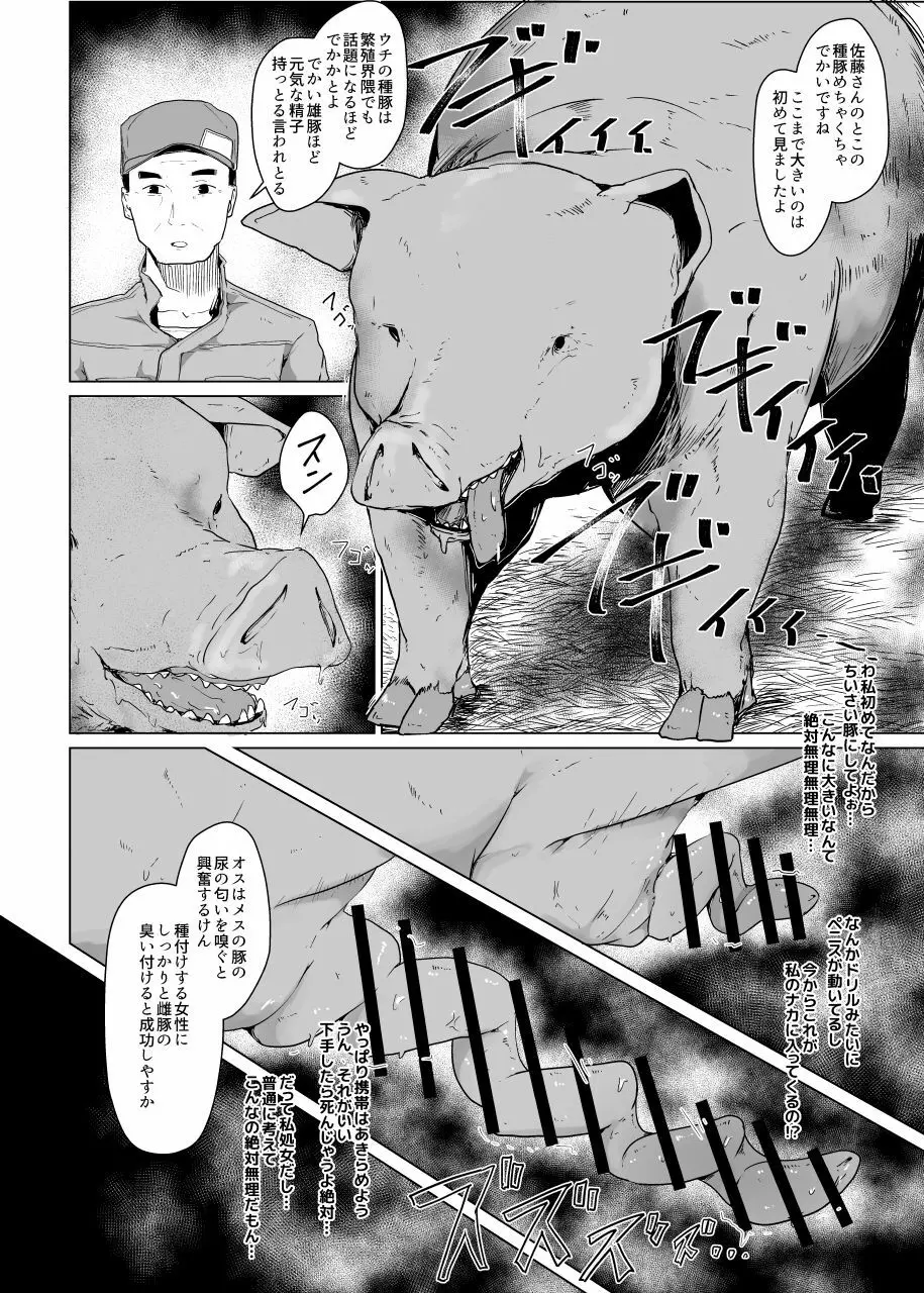 養豚場の妻と娘～NTR編～ Page.8