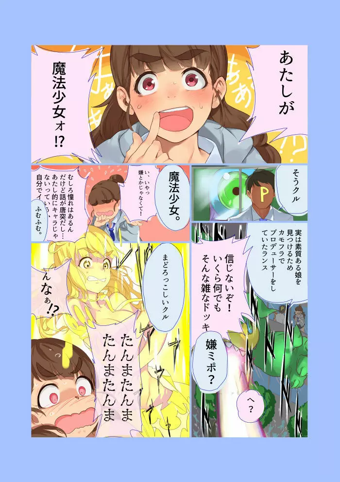 神谷さんのあれ Page.2