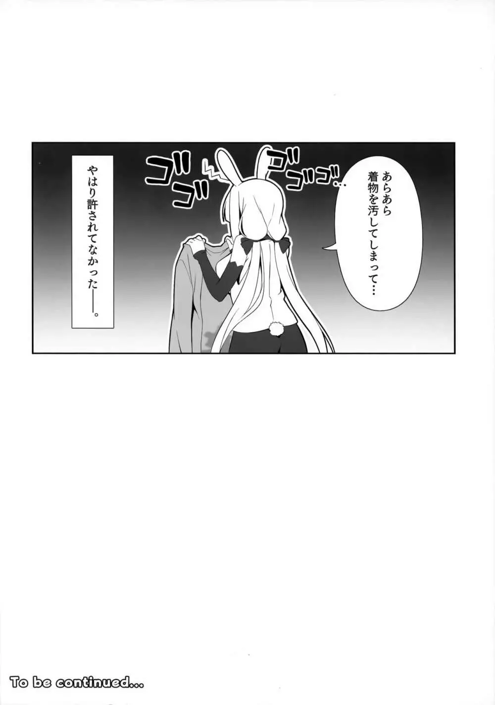 もっともふもふる5 Page.23