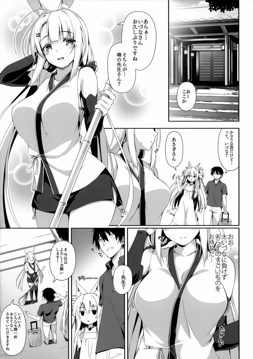 もっともふもふる5 Page.5