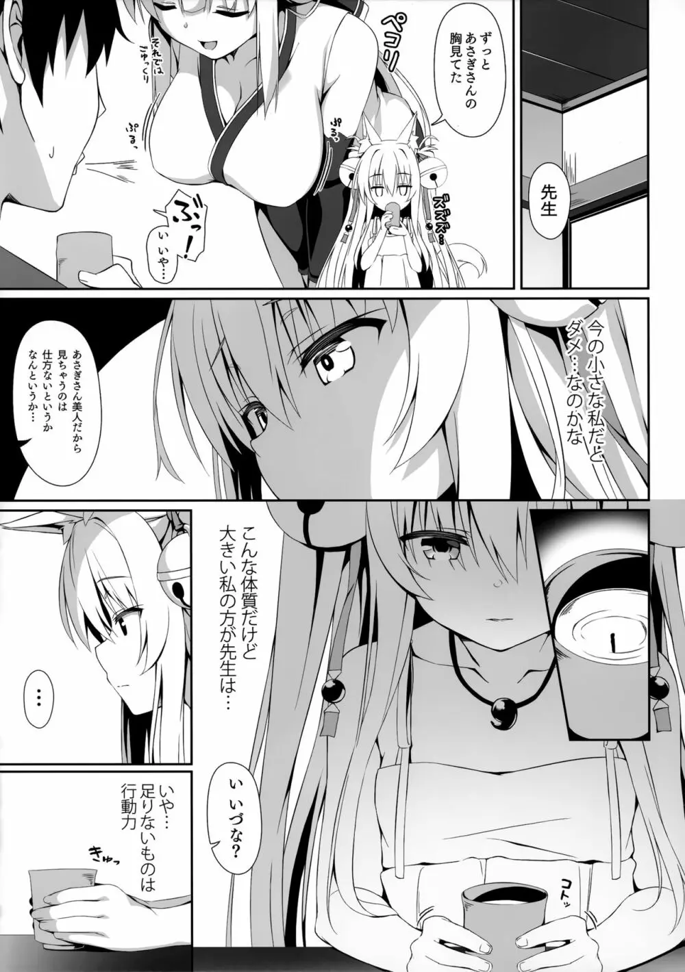 もっともふもふる5 Page.7