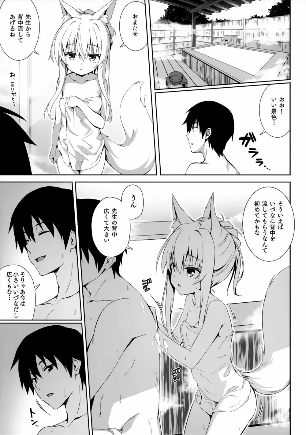 もっともふもふる5 Page.9