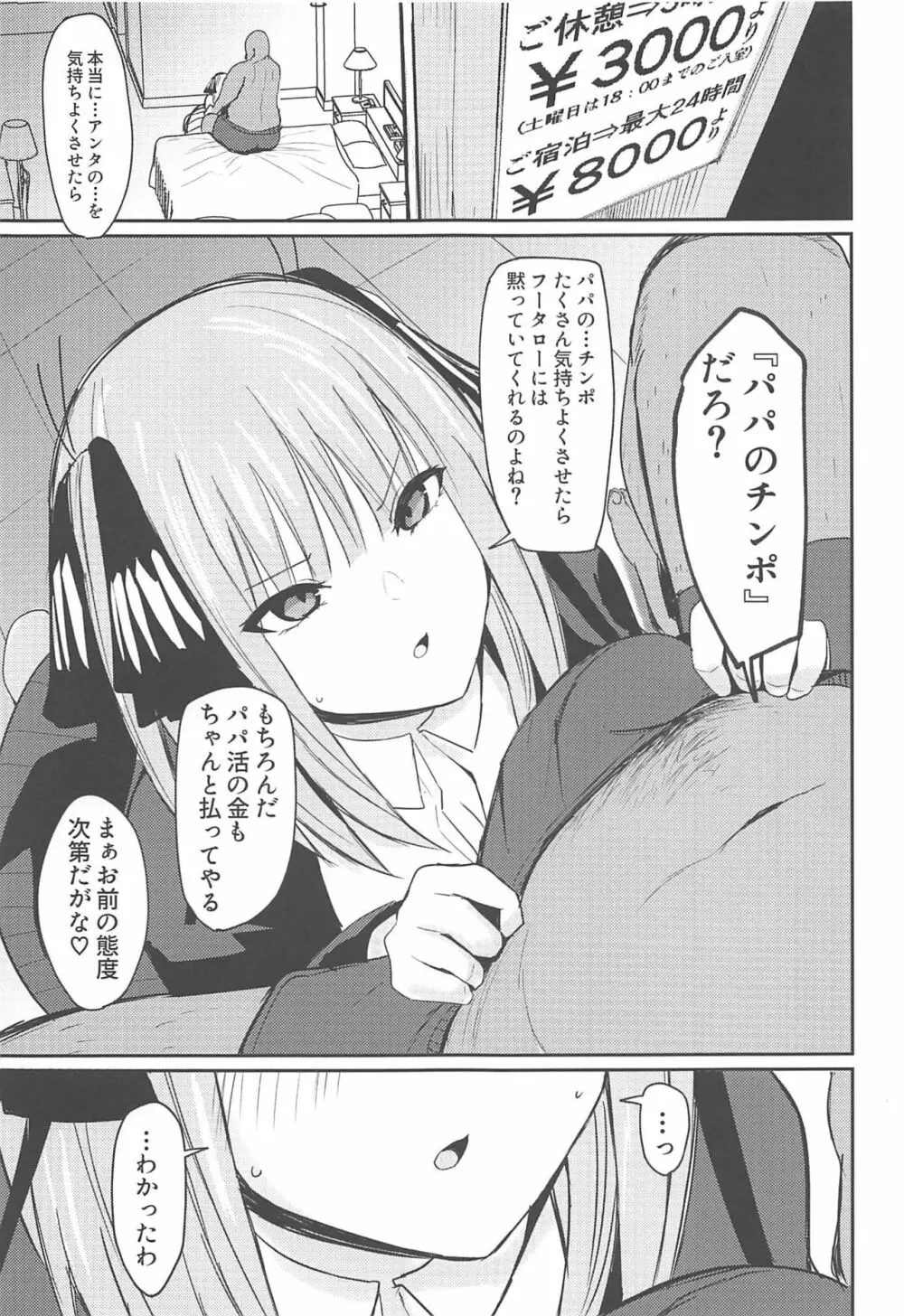 ニノラレ Page.4