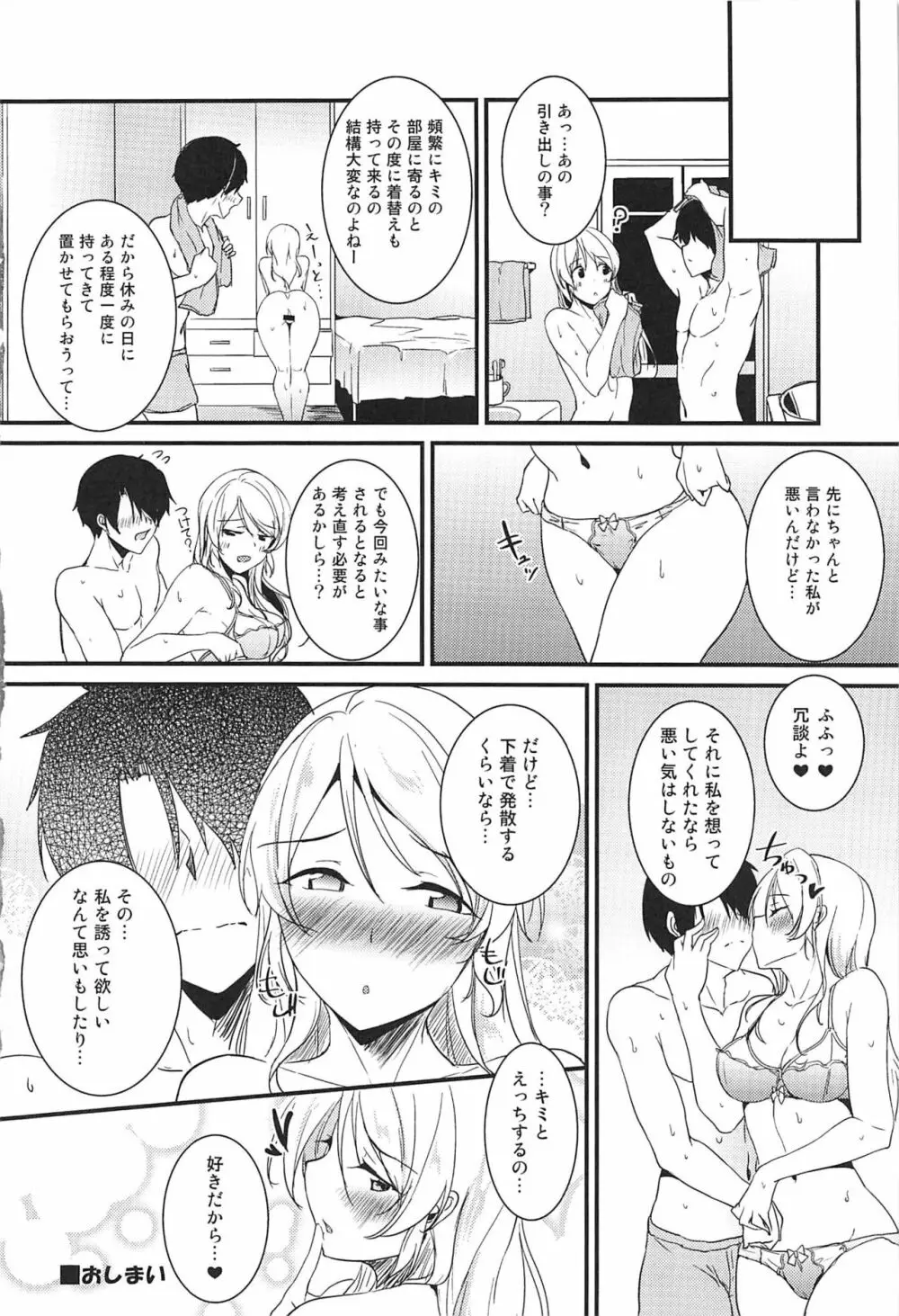 絵里といっしょ ひみつのくろーぜっと編 Page.17