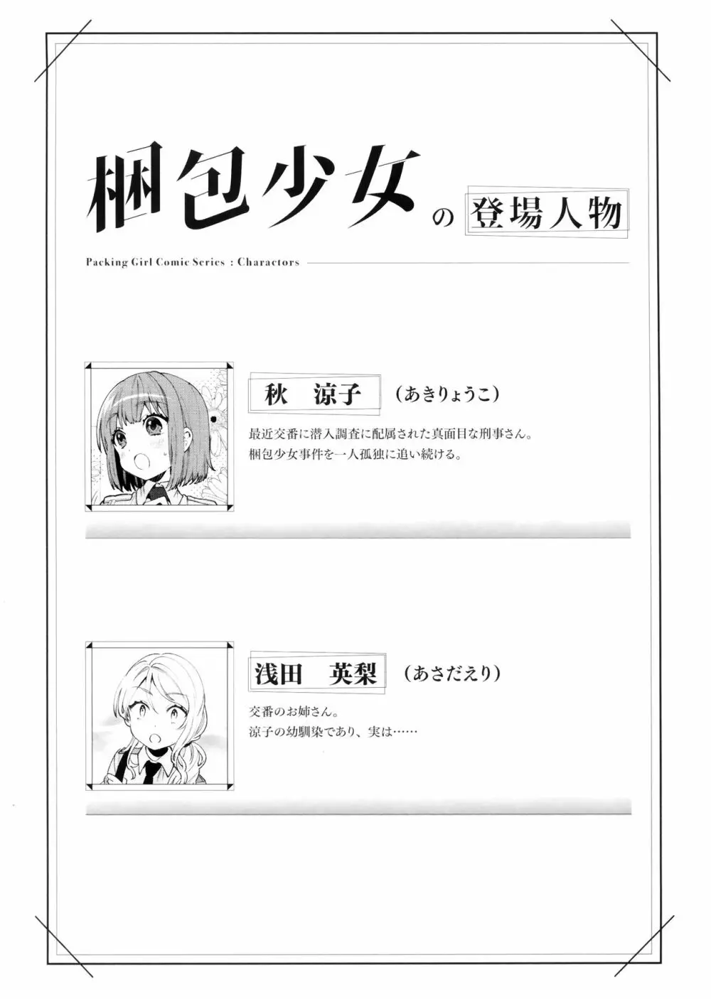 梱包少女5 Page.2