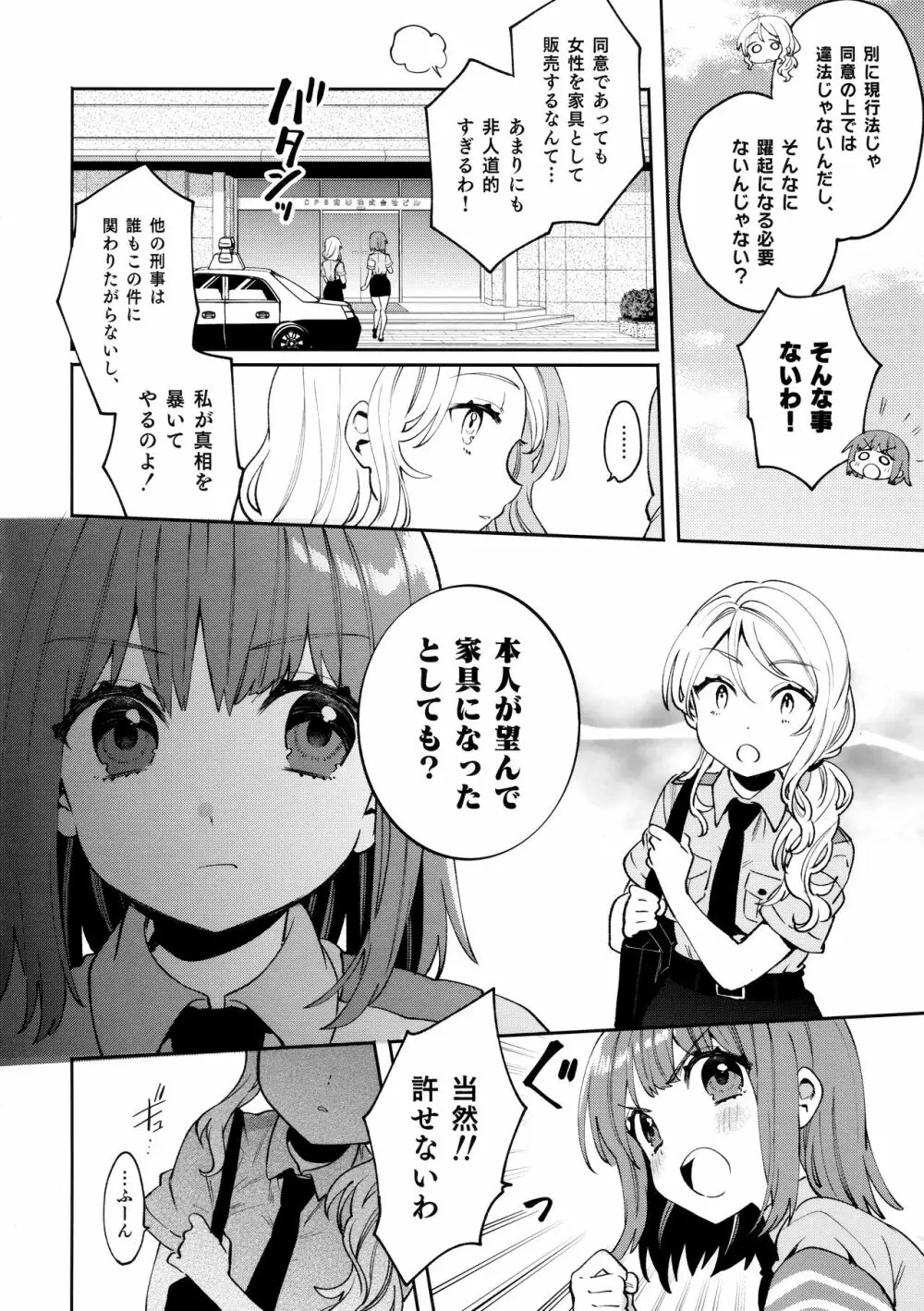 梱包少女5 Page.5