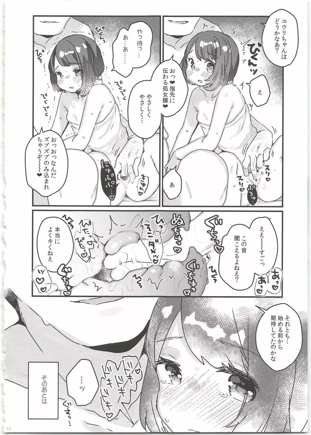 「だって服,高いんだもん♥」 Page.12