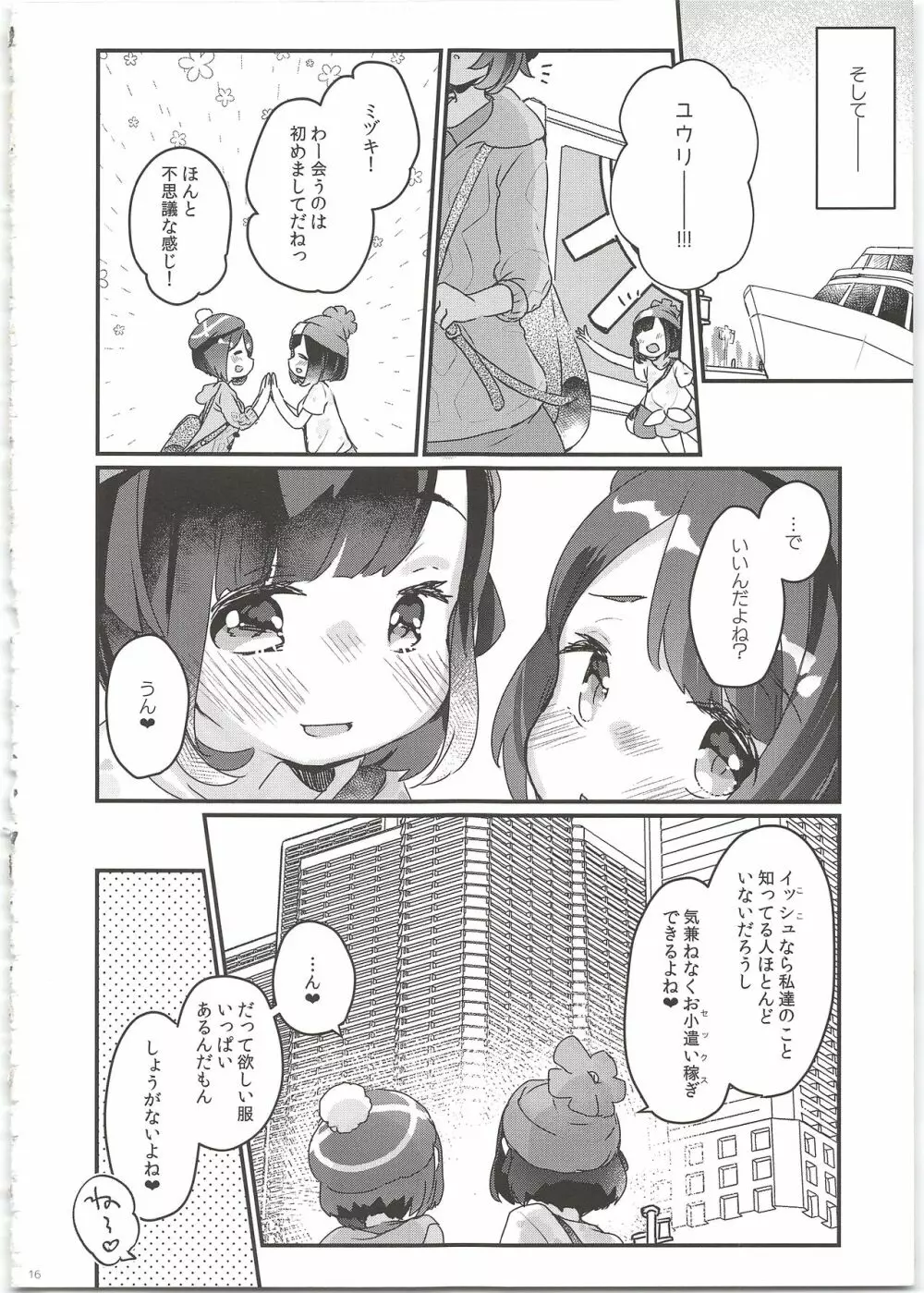 「だって服,高いんだもん♥」 Page.16