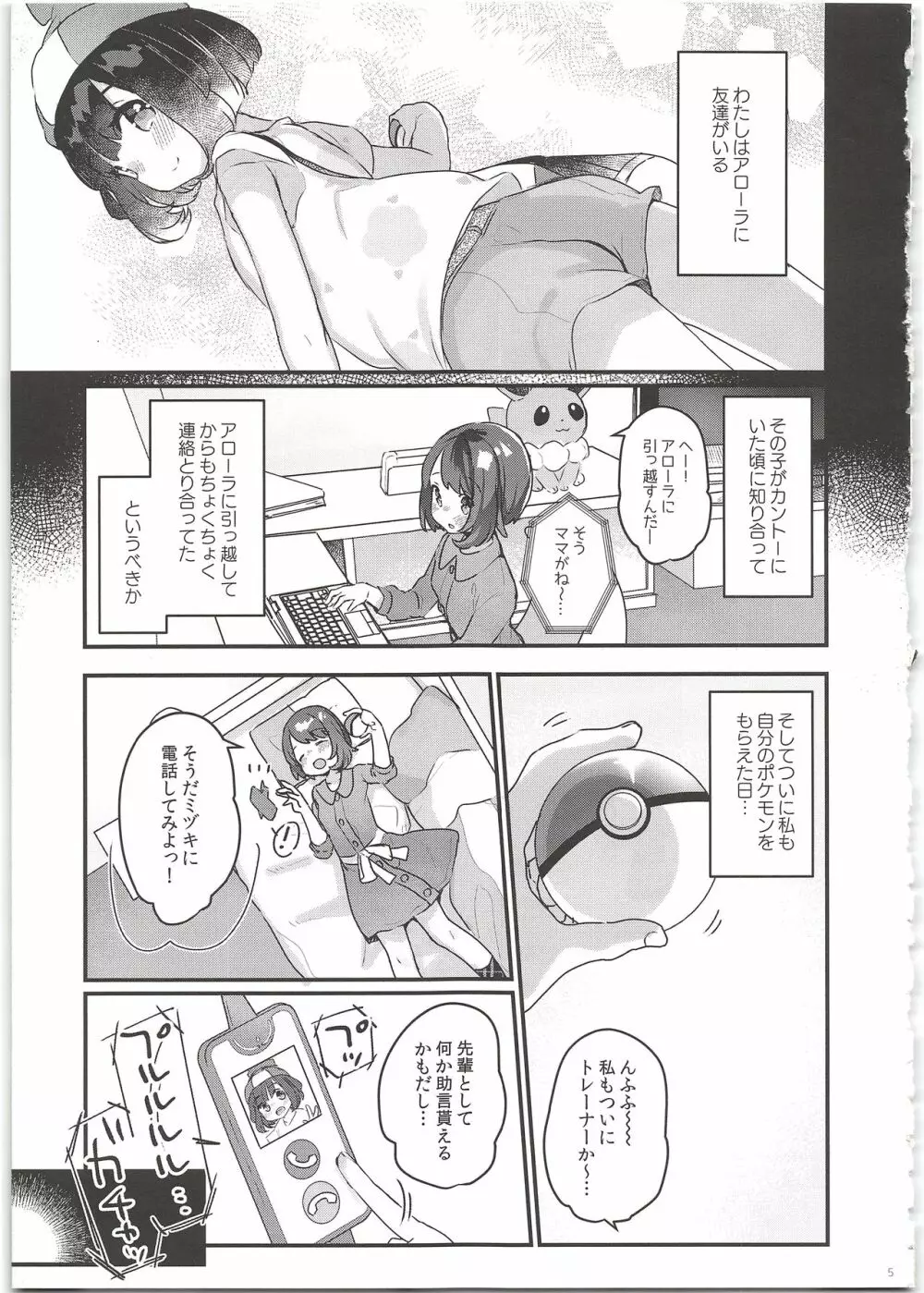 「だって服,高いんだもん♥」 Page.5