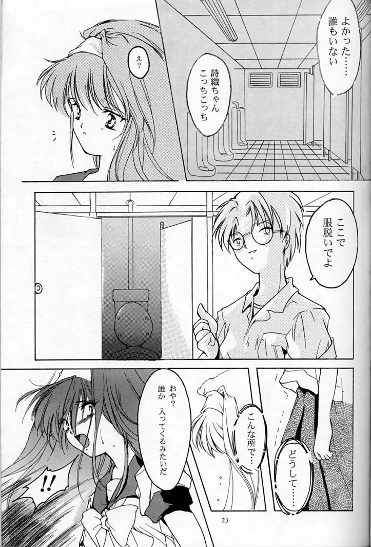 詩織 第四章 二人目の主人 Page.22