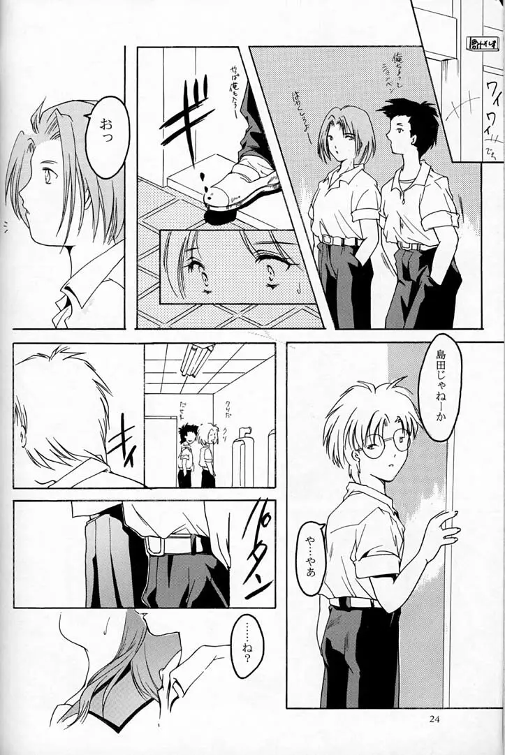 詩織 第四章 二人目の主人 Page.23