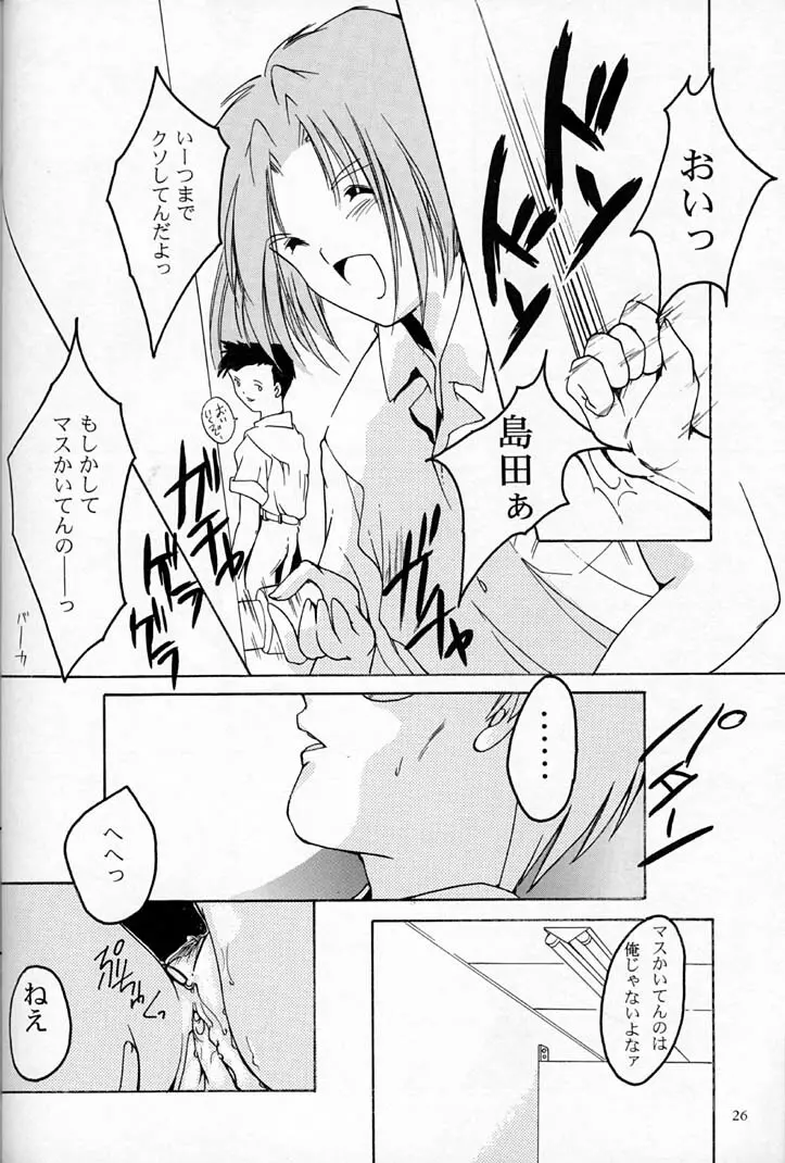 詩織 第四章 二人目の主人 Page.25