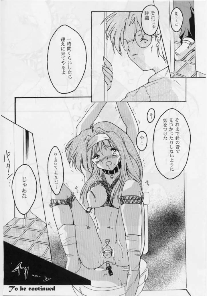 詩織 第四章 二人目の主人 Page.49