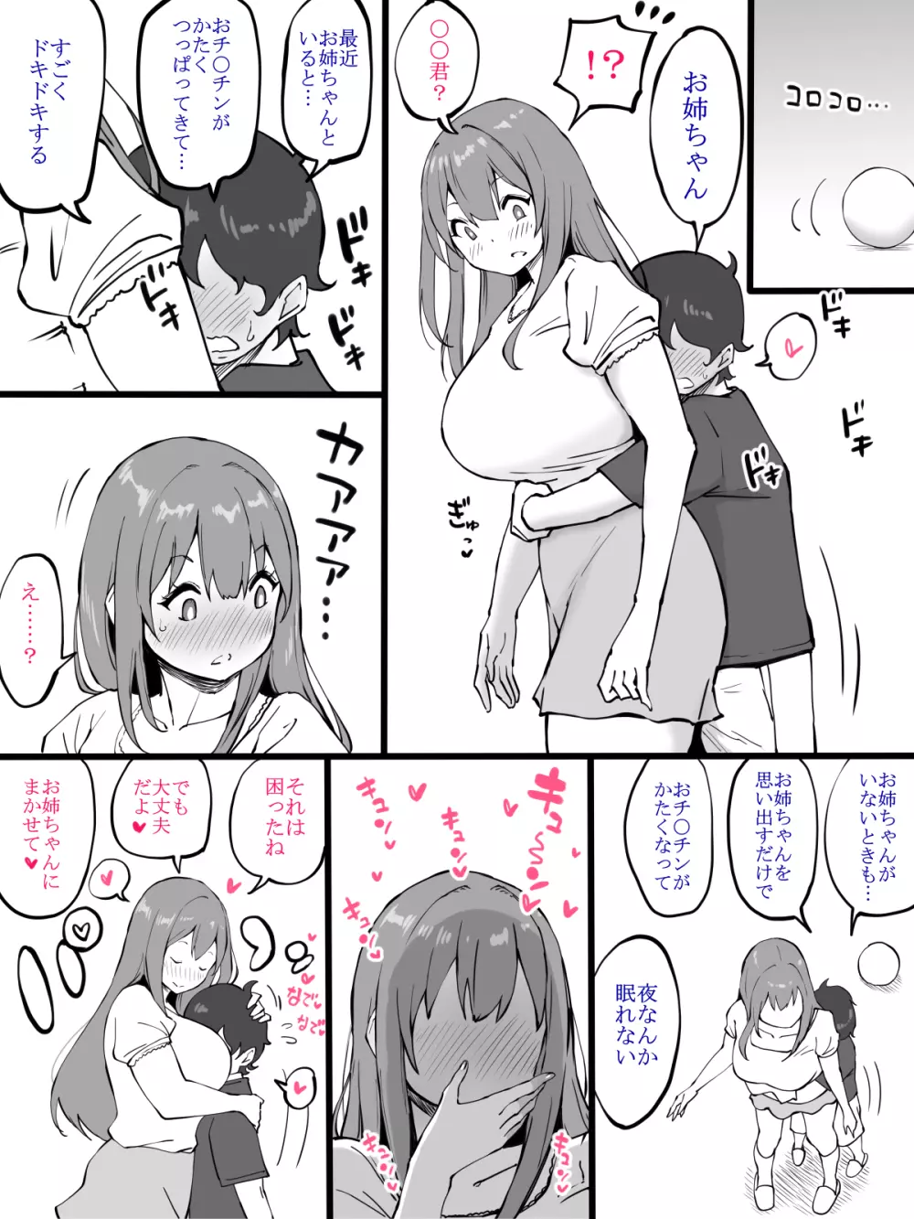 お姉ちゃんと初めての〇〇 Page.3