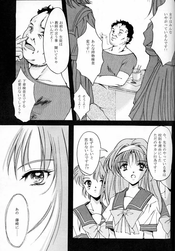 詩織 第四章 二人目の主人 Page.24