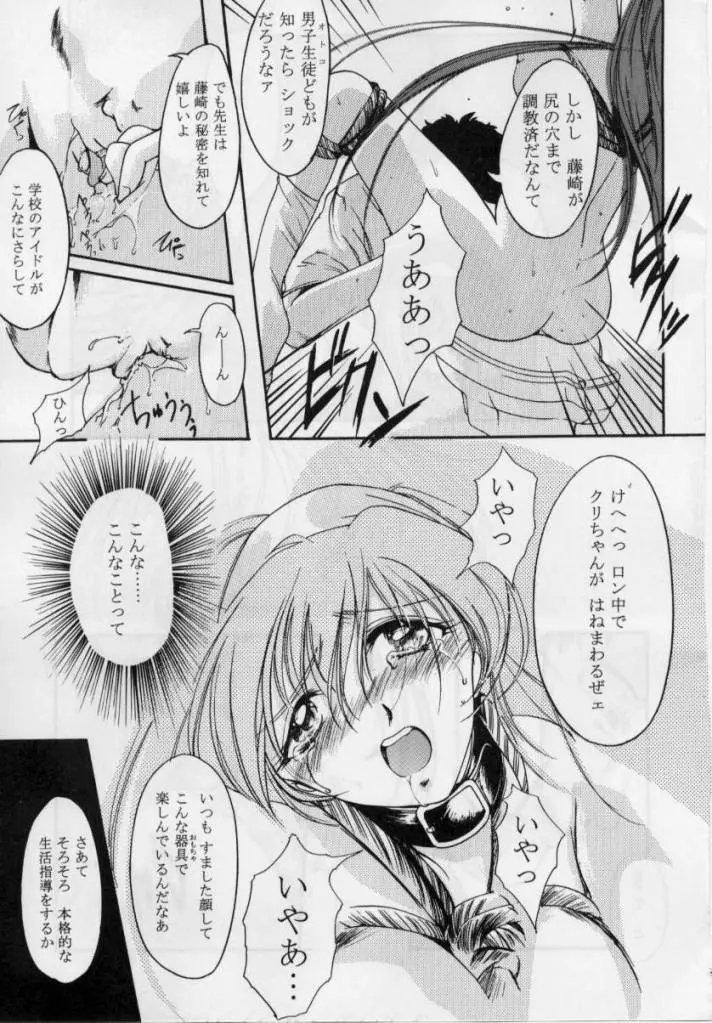 詩織 第四章 二人目の主人 Page.28