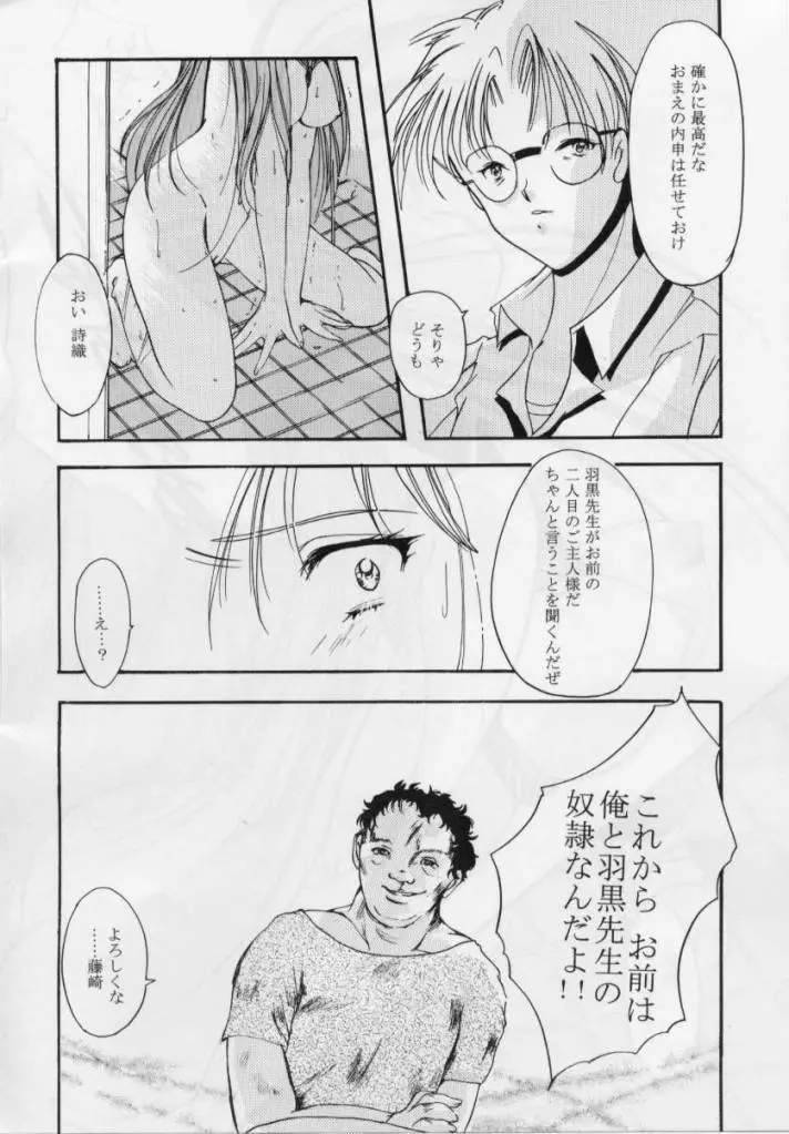 詩織 第四章 二人目の主人 Page.37