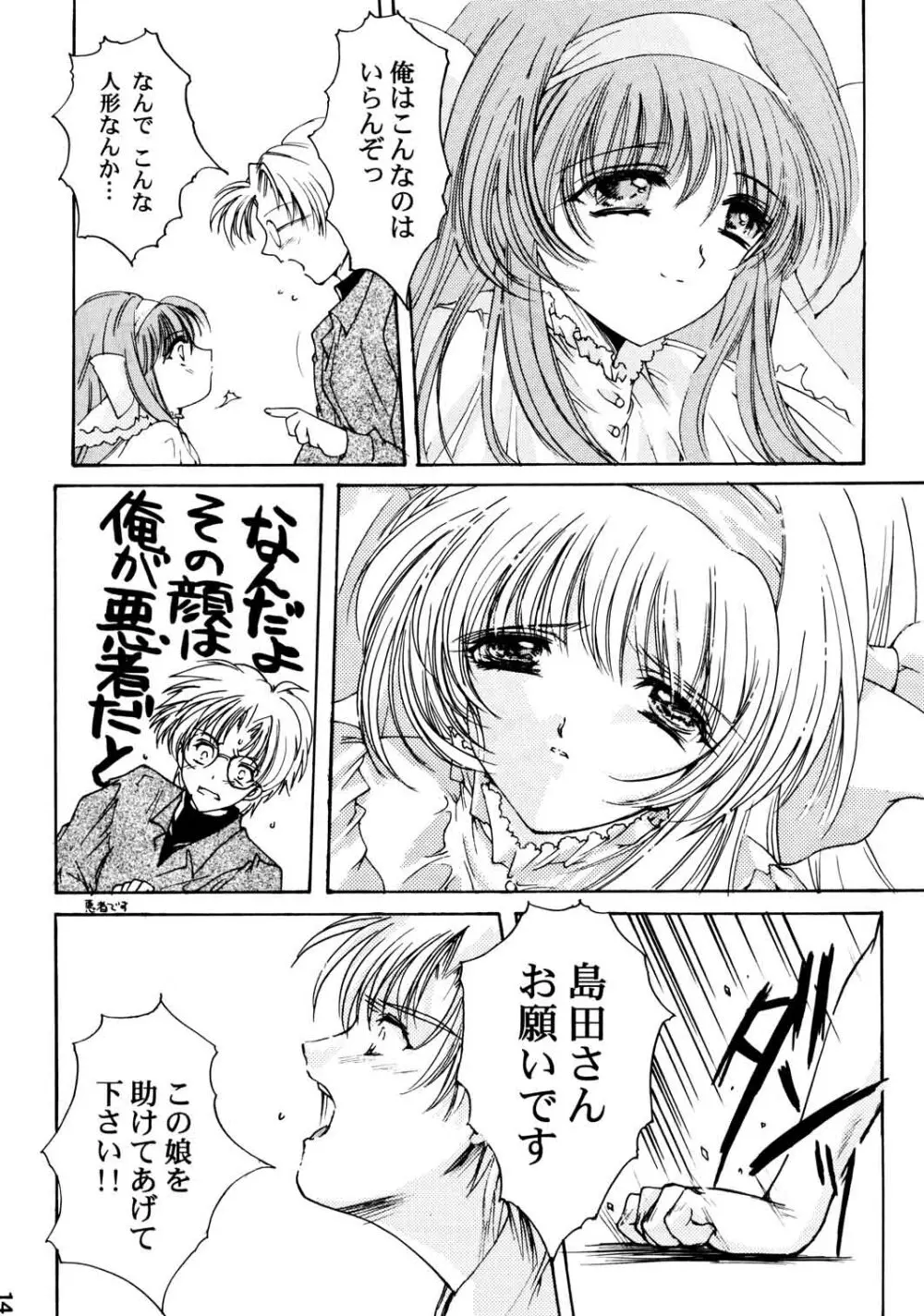 詩織 贖いの夜 Page.15