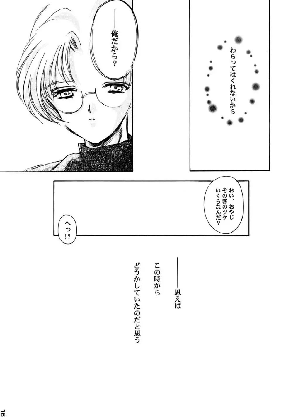 詩織 贖いの夜 Page.17