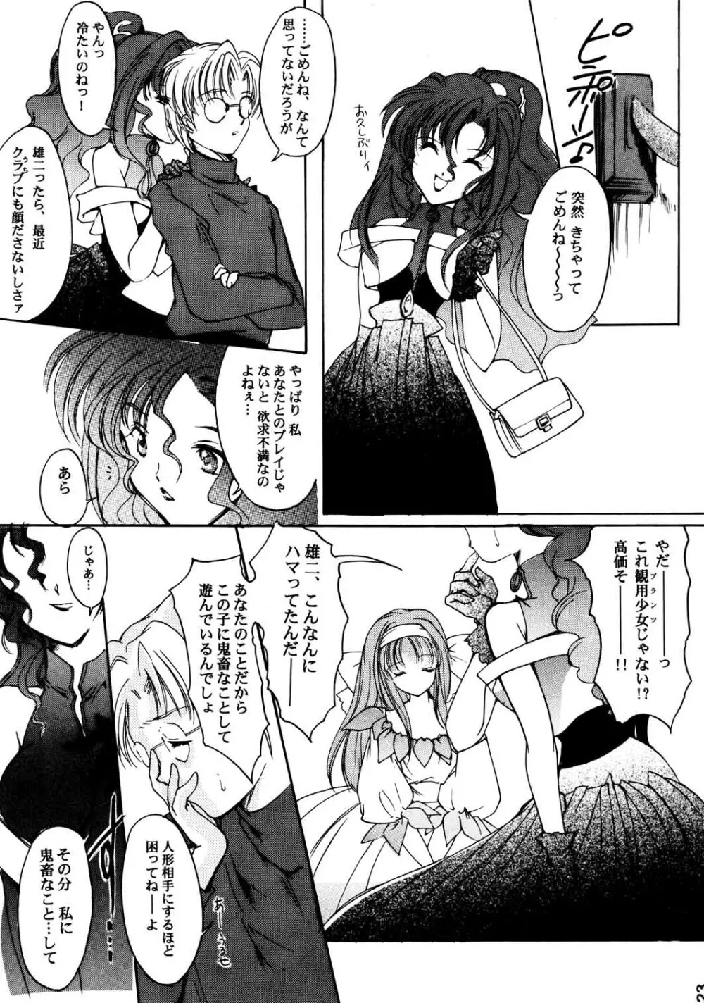 詩織 贖いの夜 Page.24