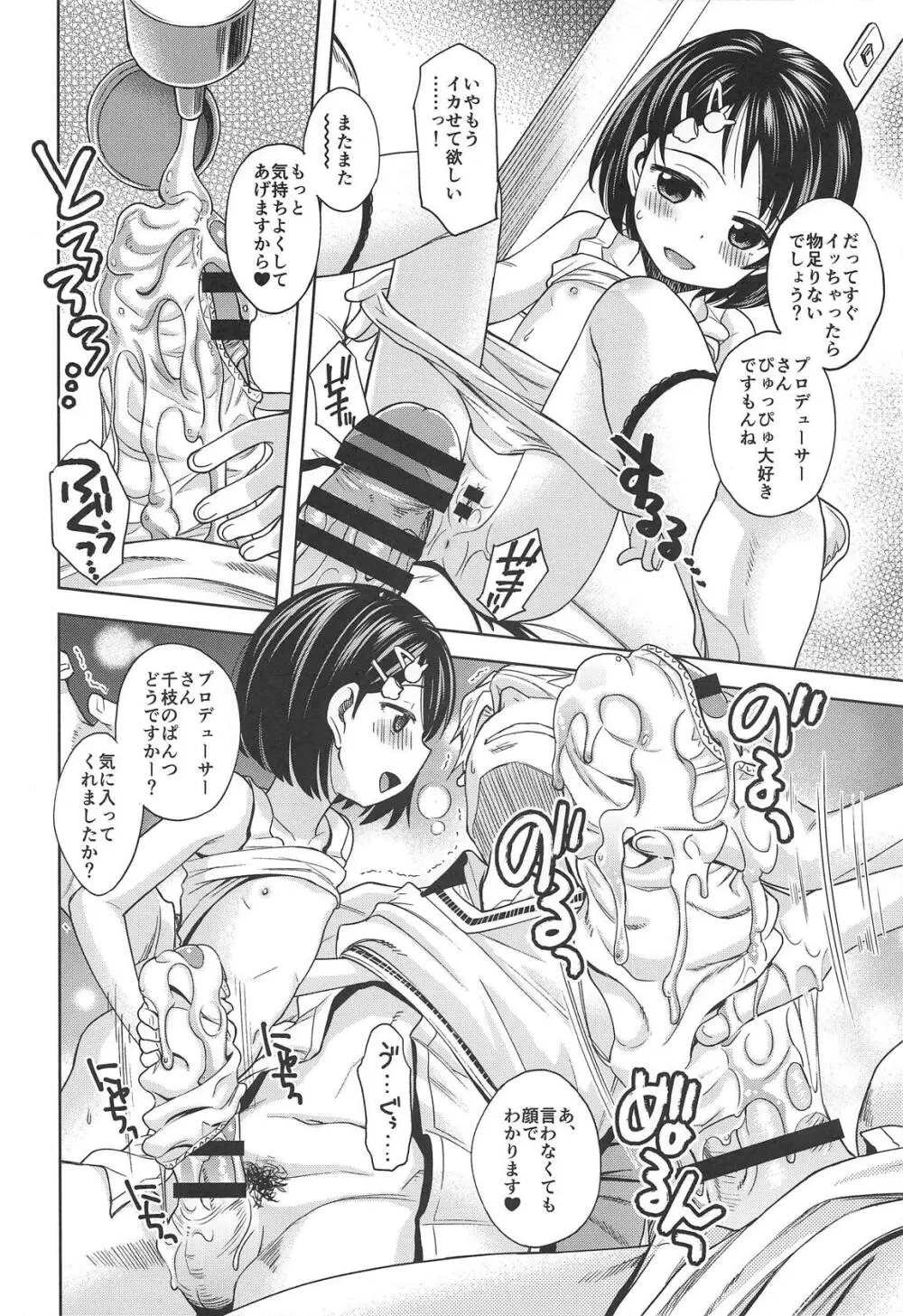 わるい子千枝ちゃん3 Page.11